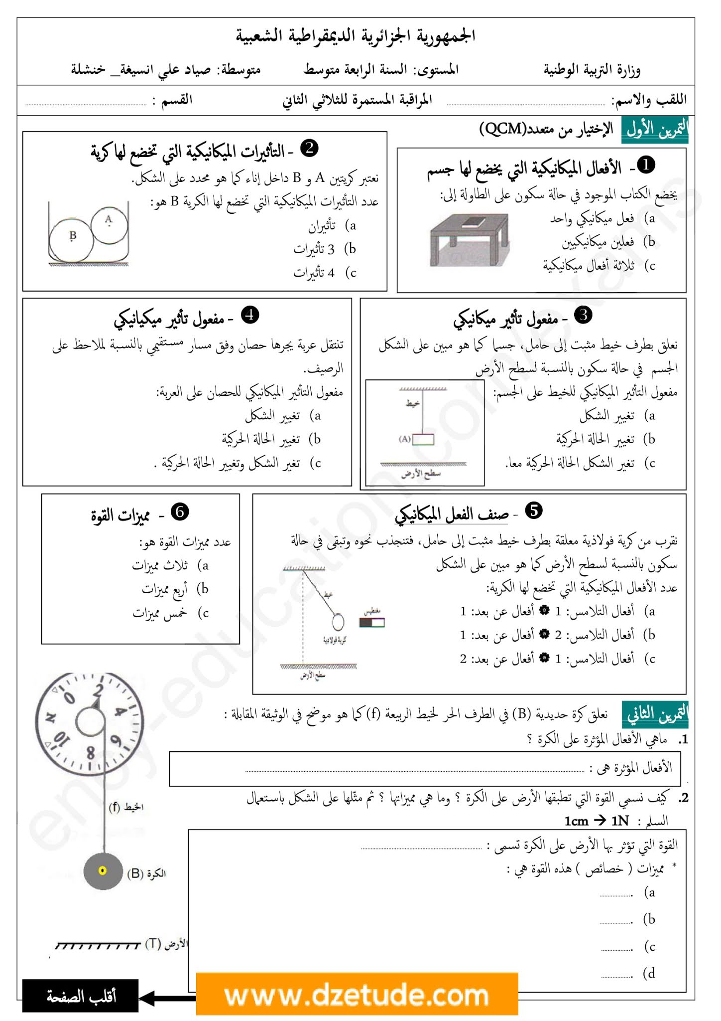 إختبار الفيزياء الفصل الثاني للسنة الرابعة متوسط - الجيل الثاني نموذج 10