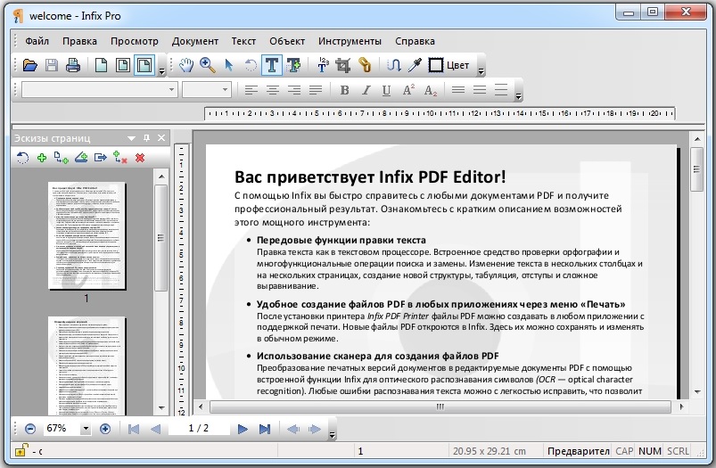Распознавание пдф бесплатный. Infix pdf Editor. Редактор пдф программа. Infix pdf Editor Pro. Программа для создания pdf файлов.