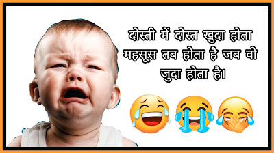 Funny Friendship Shayari Image