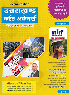 Exam Practice Uttarakhand Current Affairs Monthly Magazine 2019