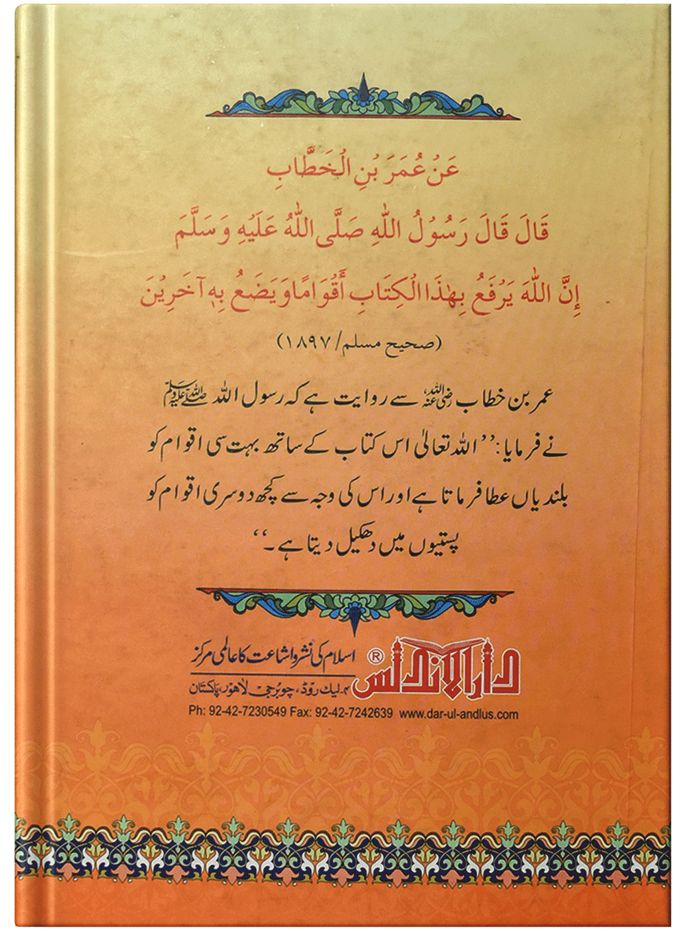 Tafseer Al Quran (Para 29 30) Online Islamic Store