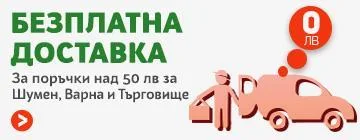 бул маг безплатна доставка на стоки до дома над 50 лв