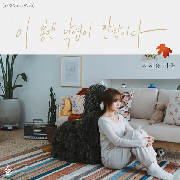 Seo Jieum – Spring, Leaves, Island – Single