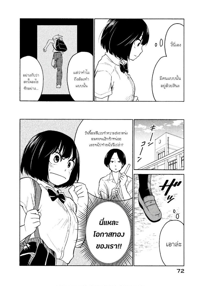 Oogami-san, Dadamore desu - หน้า 6