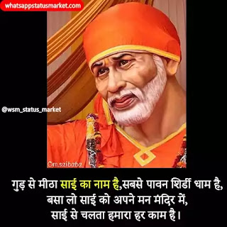 sai baba status photo