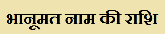 Bhanumat Name Rashi Bhanumat Name Rashi