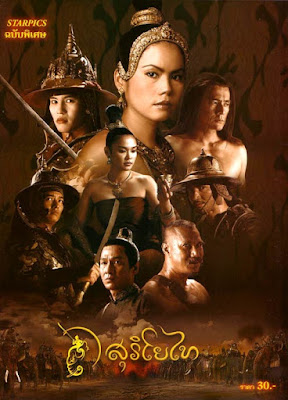 [ไทย] The Legend of Suriyothai (2001) - สุริโยไท (ฉบับสมบูรณ์ 5 ชั่วโมง) [DVD5][Rip][4 แผ่น][พากย์ไทย] LS_MovieHdClub
