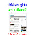 ব্লগার ব্লগের জন্য টেমপ্লেট ডাউনলোড করার সেরা কিছু ওয়েবসাইট | Some of the best websites to download templates for Blogger blogs