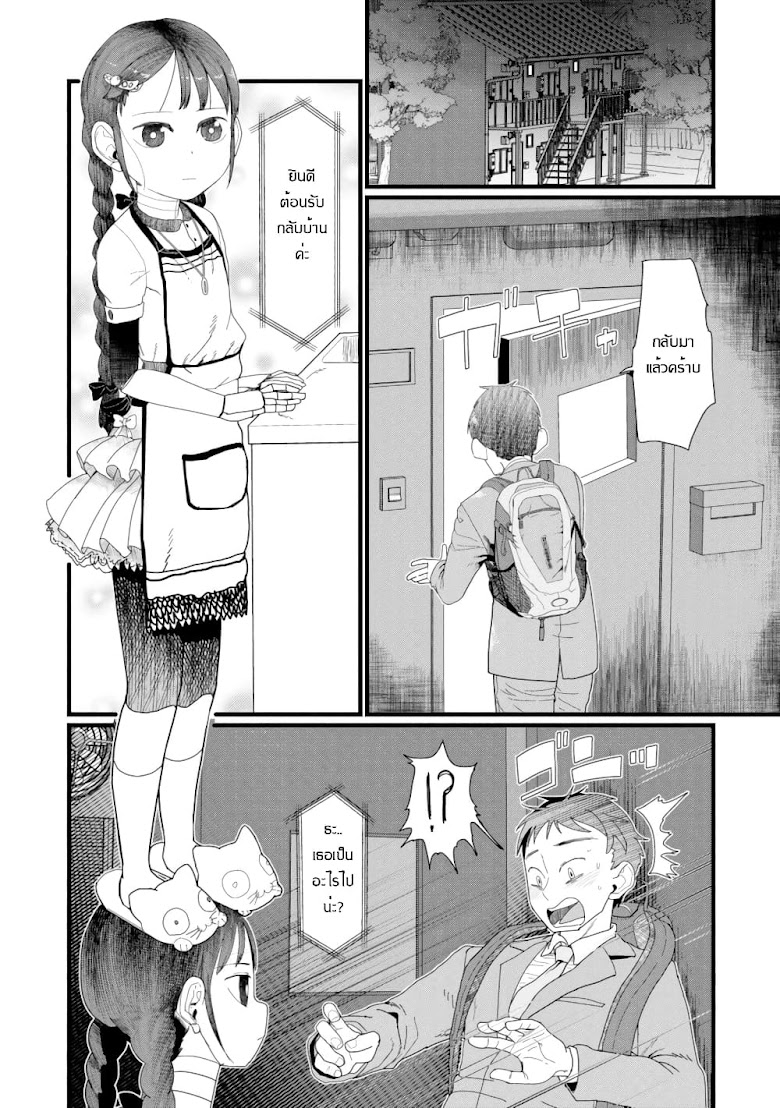 Boku No Tsuma Wa Kanjou Ga Nai - หน้า 13