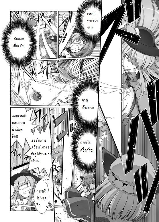 Gensokyou Tag Tournament - หน้า 10