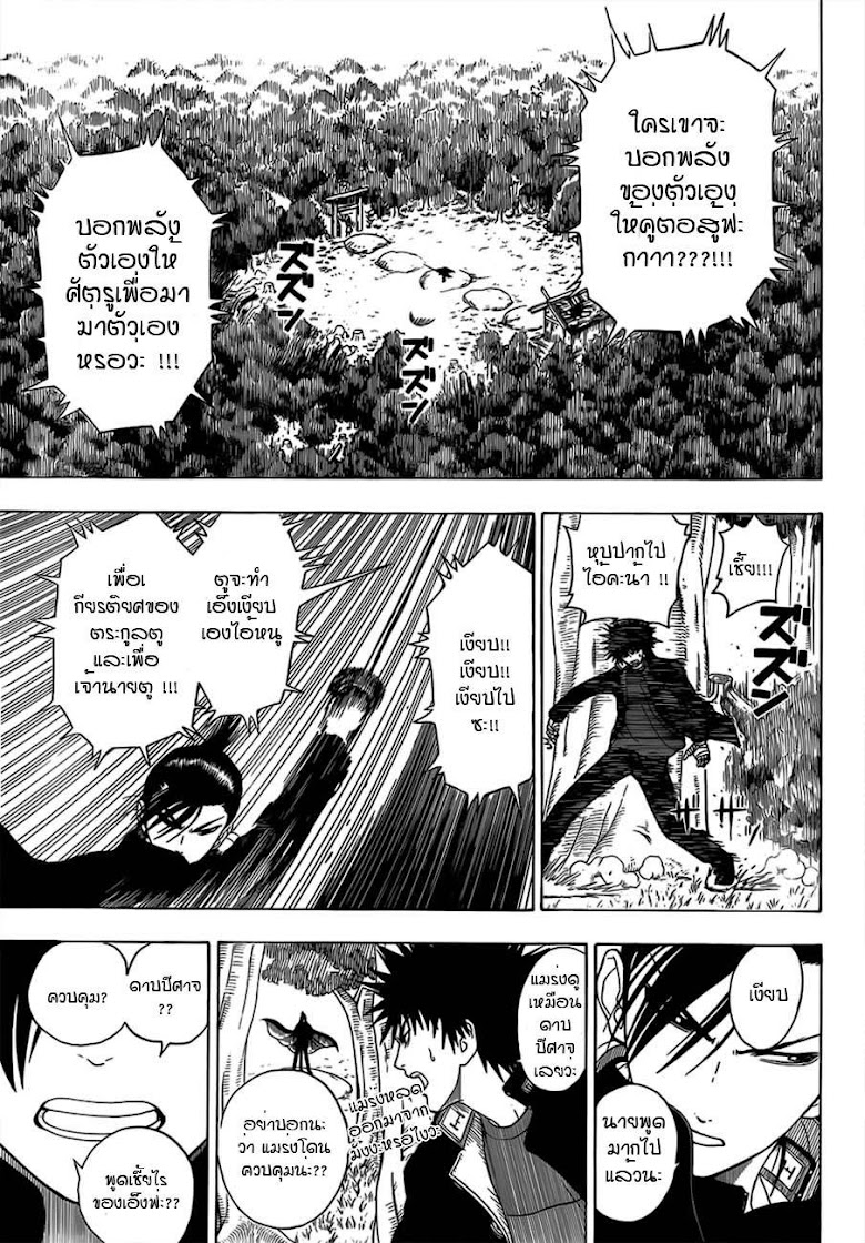 Takamagahara - หน้า 12