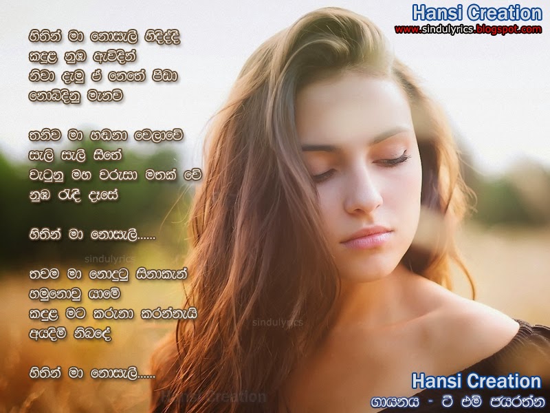 Sinhala Songs Lyrics: T.M. Jayarathna Songs Lyrics