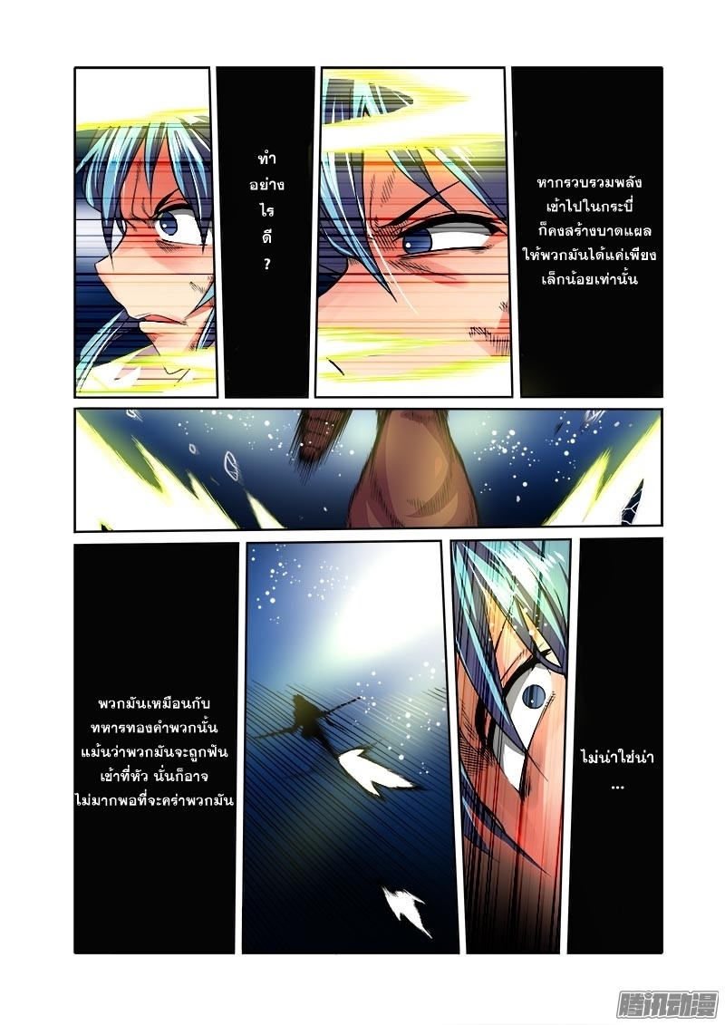 อ่านการ์ตูน Desolate Era 28 ภาพที่ 18