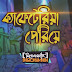 Cafeteria Periye (ক্যাফেটেরিয়া পেরিয়ে) Lyrics | Shironamhin