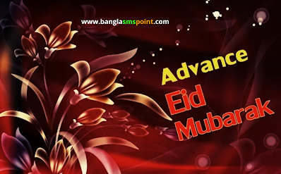 Advance Happy Eid Mubarak | অগ্রিম ঈদ মোবারক শুভেচ্ছা | Eid Mubarak Photo 2023