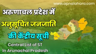 Scheduled Tribes list in Arunachal Pradesh ST Caste list in Arunachal Pradesh, Tribes of Arunachal Pradesh PDF