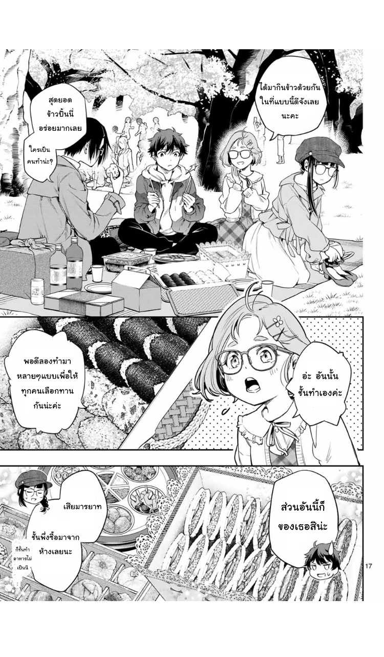 Shousetsu no Kamisama - หน้า 17