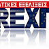 Οριστικό!!! Grexit και εκλογές εντός των ημερών…