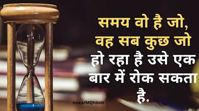  Time Thoughts In Hindi