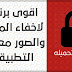 اقوى برنامج اخفاء الملفات وقفل التطبيقات اقوى برنامج اخفاء الملفات وقفل التطبيقات
