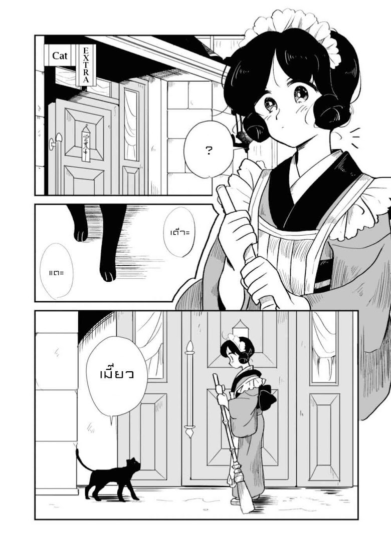 Joryusakka to Yuk - หน้า 1