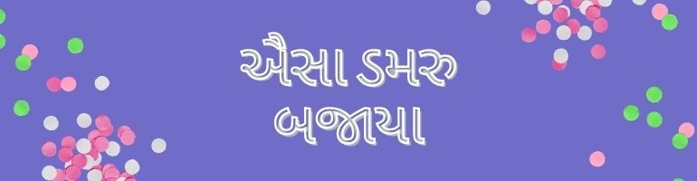 AISA DAMRU BAJAYA LYRICS AISA DAMRU BAJAYA LYRICS