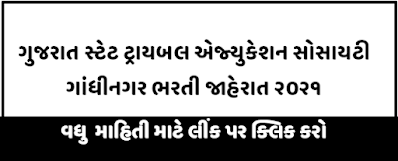 Gujarat State Tribal Education Society (GSTES) Recruitment 2021 for Teacher ,Clerk & Other Posts