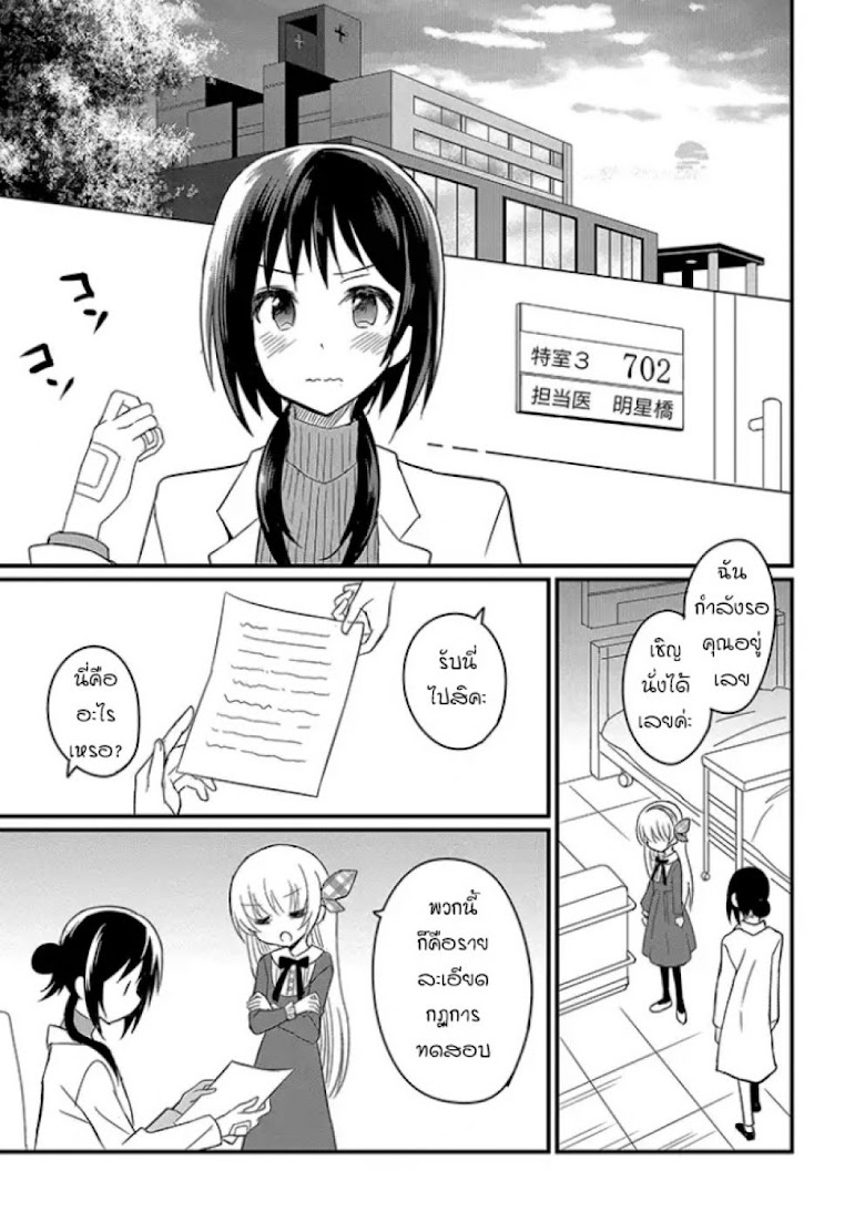 Mikazuki no Carte - หน้า 27