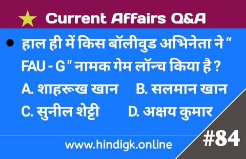 28 January 2021 Current Affairs In Hindi
