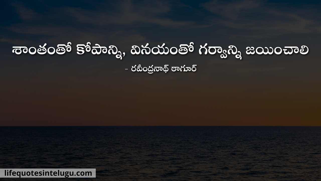 Kopam Quotes In Telugu, Angry Quotes In Telugu