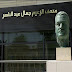 تعرف على متحف الزعيم جمال عبدالناصر