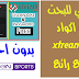 افضل موقع للحصول على اكواد xtream iptv لمدة غير محدودة مجانا افضل موقع للحصول على اكواد xtream iptv لمدة غير محدودة مجانا