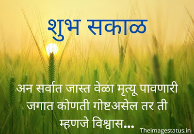 Good morning images in marathi for Whatsapp