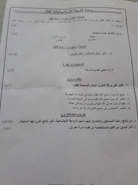 الامتحان الموحد الإقليمي المستوى السادس مادة اللغة العربية والتربية الإسلامية 2018/2019 مديرية القنيطرة