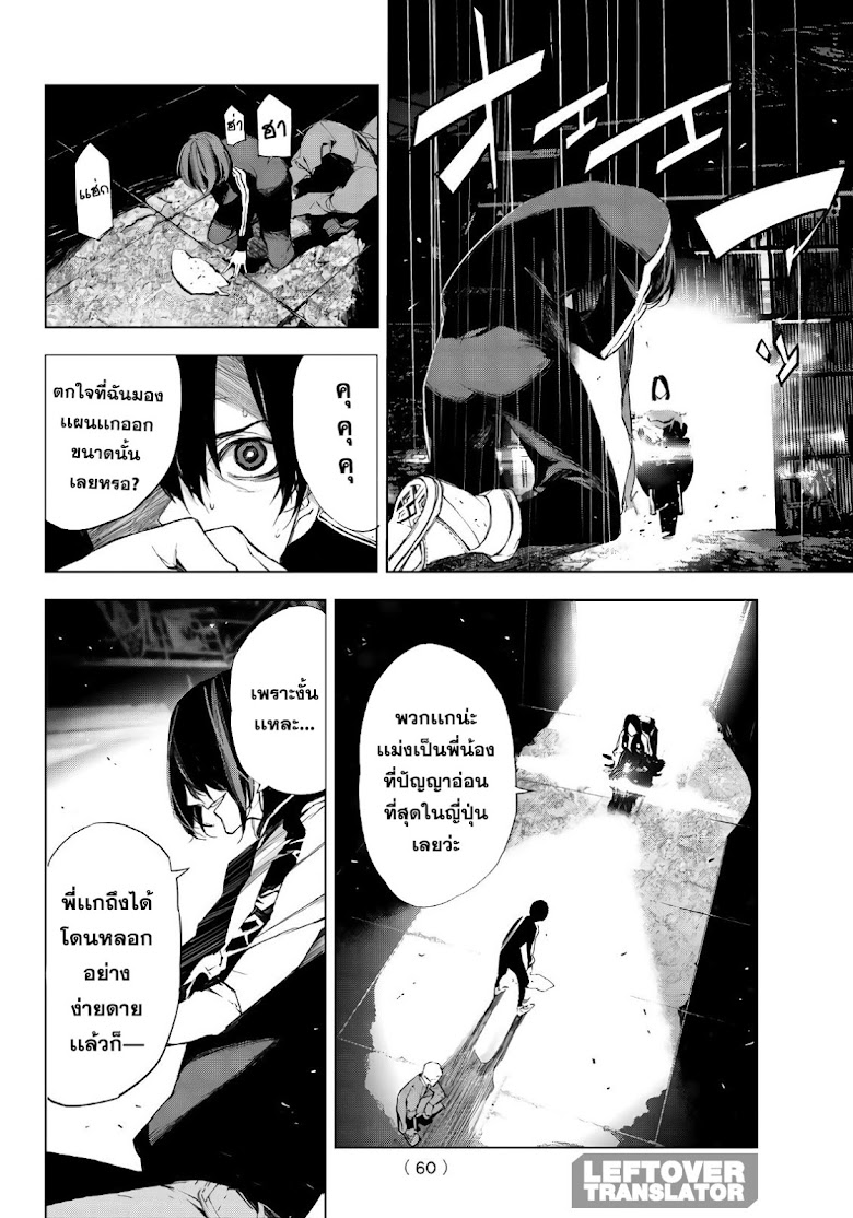 Yoru ni naru Boku wa - หน้า 51