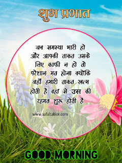  good morning thoughts in hindi