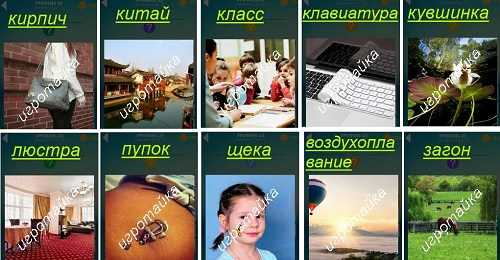 ответы на 23 уровень 600 слов гибкая клавиатура ответы на 23 уровень