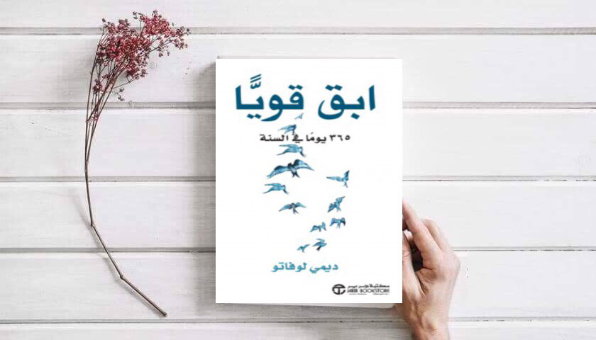 Ajiteqra كتاب ابق قويا