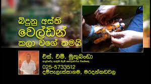 වෑල්ඩින් වෙද මහත්තයා Welding Weda Mahattaya