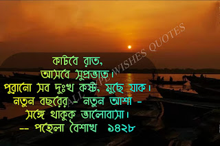 শুভ নববর্ষ ১৪২৮ শুভেচ্ছা মেসেজ || শুভ নববর্ষ ১৪২৮ শুভেচ্ছার ছবি