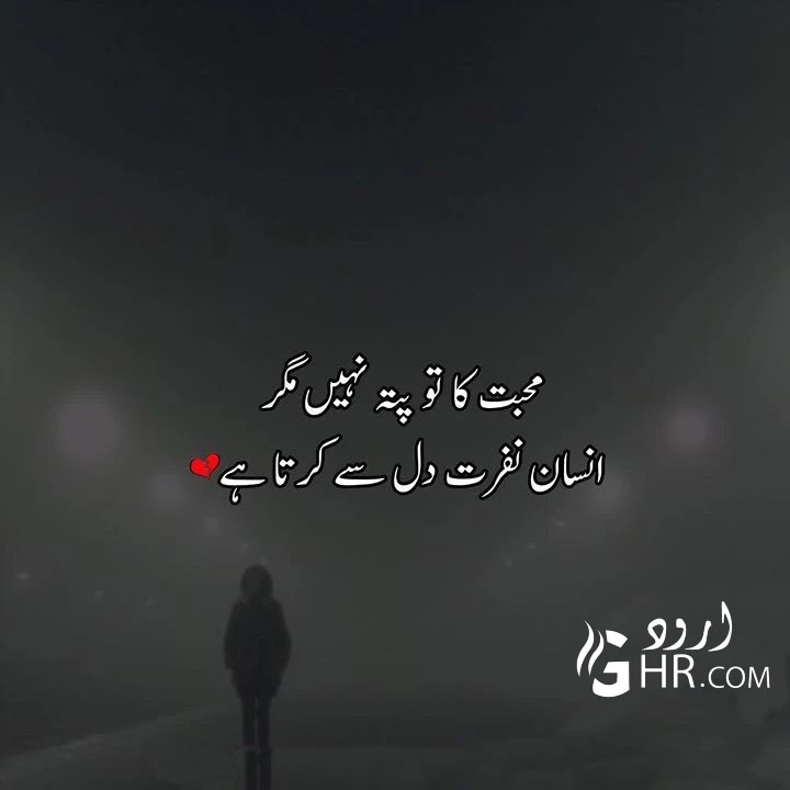  Urdu Sad Poetry