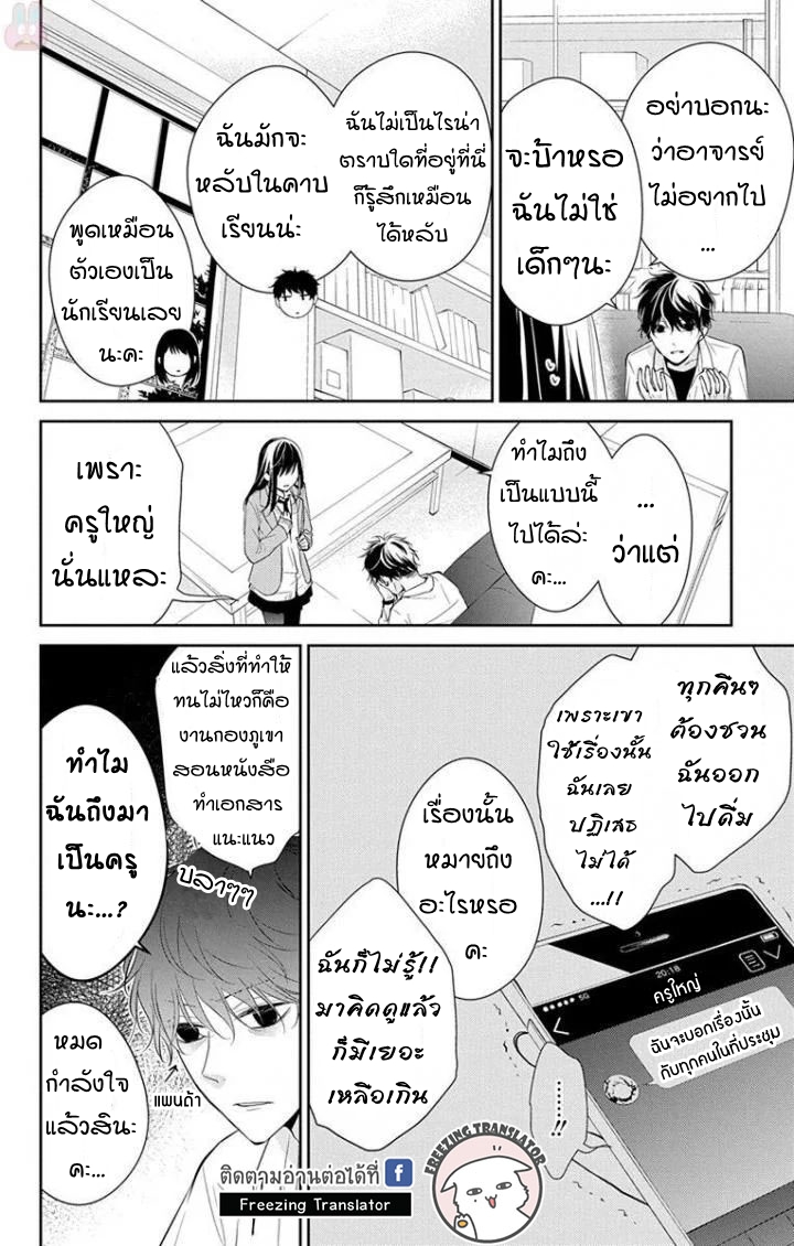 Tsuiraku JK to Haijin Kyoushi - หน้า 4
