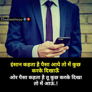 Motivational quotes in hindi, अनमोल विचार