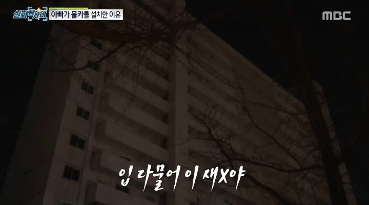 아빠가 카메라를 설치한 이유