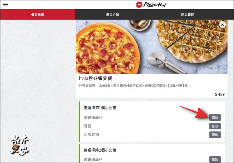 Pizza Hut必勝客-三峽北大大雅路|原來多注意就有划算的外帶價格耶