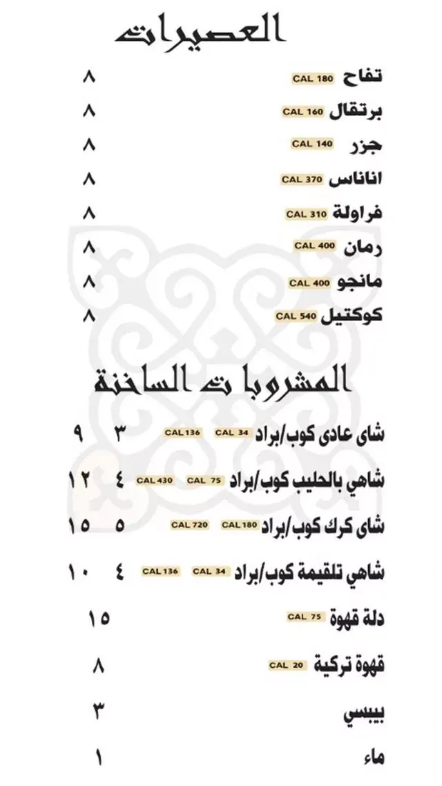 منيو مطعم بيت الطيبات