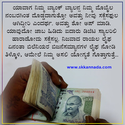 Money Quotes in Kannada