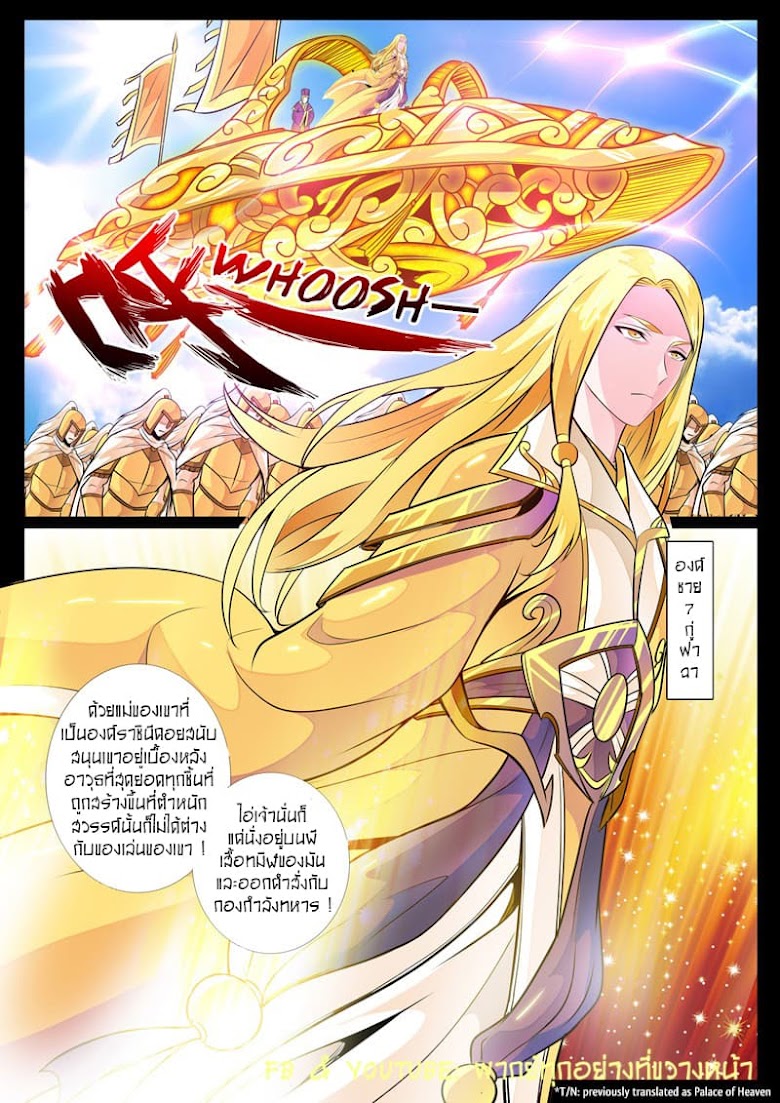 Dragon King of the World - หน้า 3