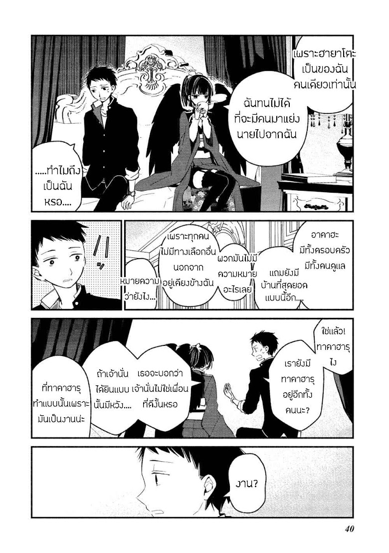 Koibito wa Oni no Hime - หน้า 12