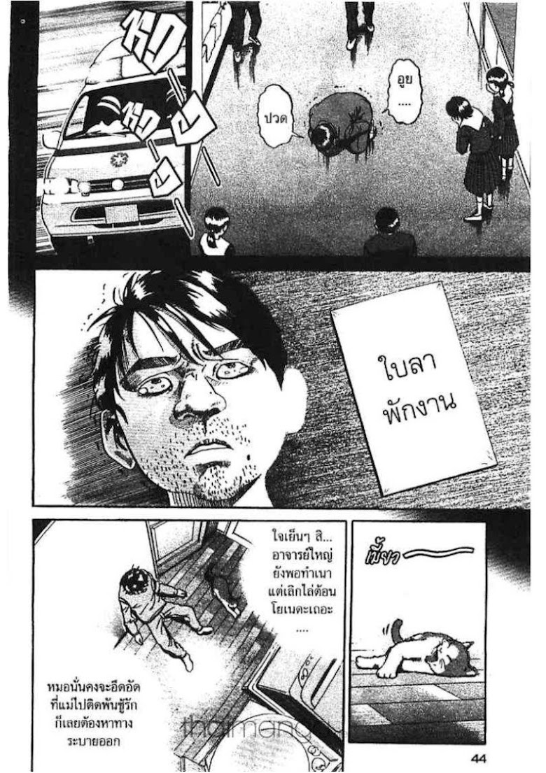 Ikigami - หน้า 42